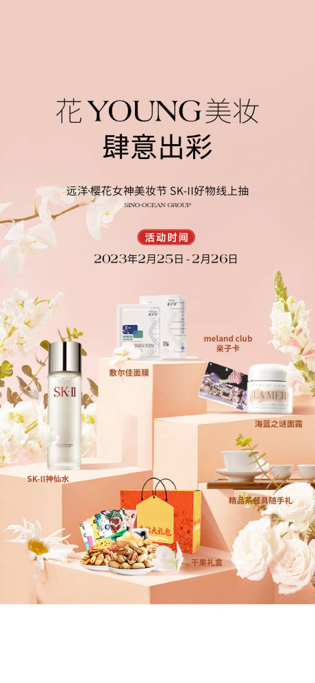 源文件下载【享设计】搜索编号：79840033293957545【美妆节活动海报】