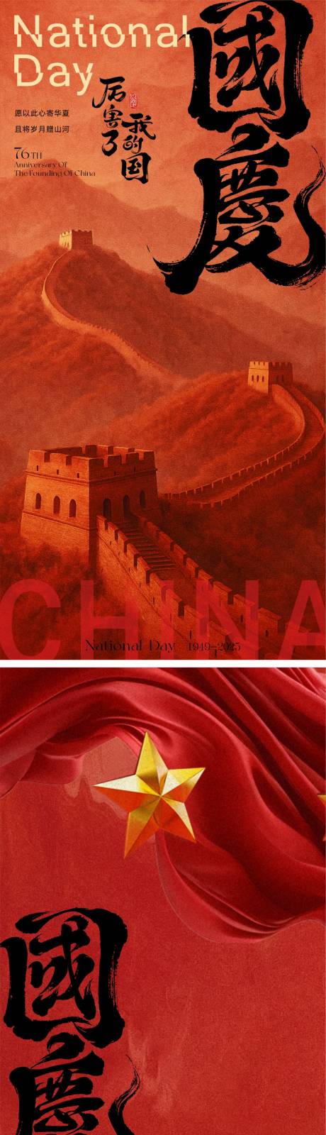 源文件下載【享設計】搜索編號：75670033000953114【國慶節 】