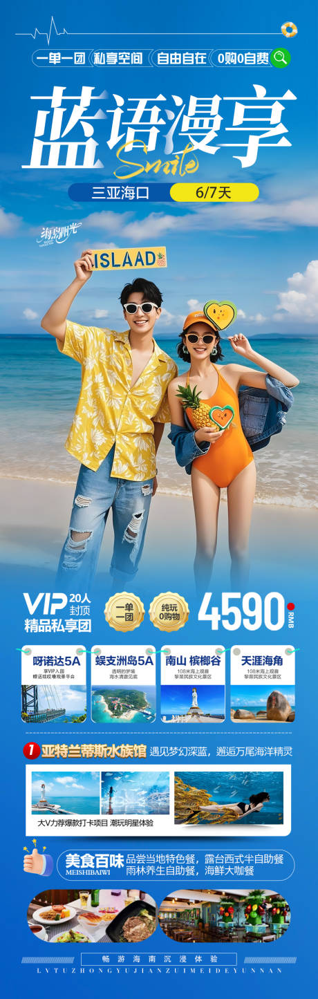 源文件下载【享设计】搜索编号：99650032875059208【海南三亚旅游海报 】