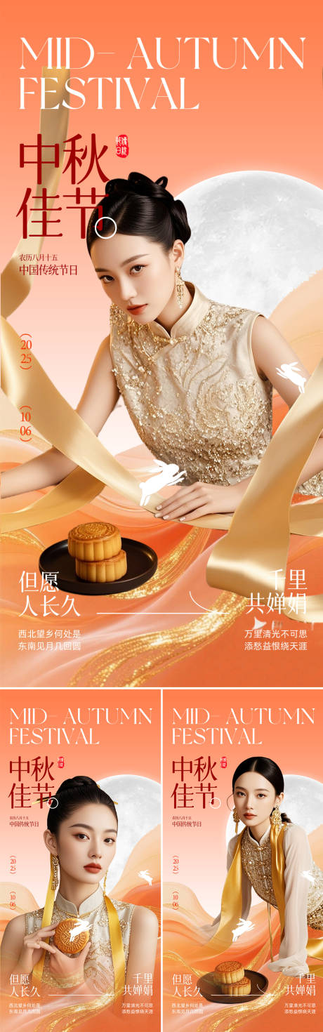 源文件下載【享設計】搜索編號：57120032978578671【中秋節系列海報】