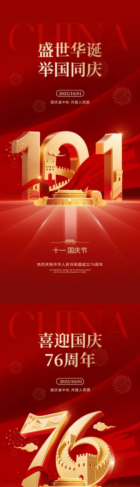 源文件下載【享設計】搜索編號：96820033065445807【地產國慶節(jié)紅金海報】