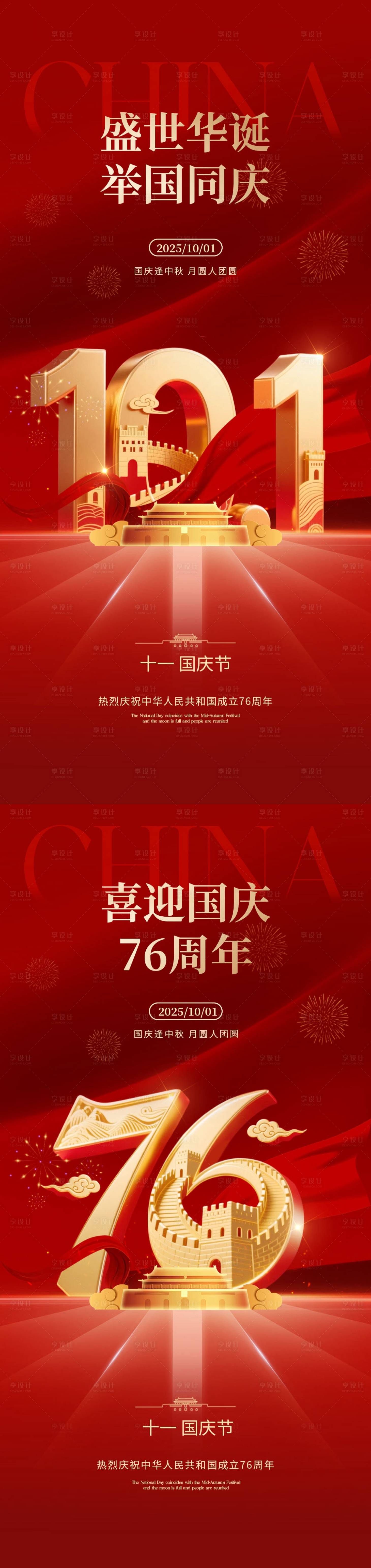 源文件下載【享設計】搜索編號：96820033065445807【地產國慶節紅金海報】