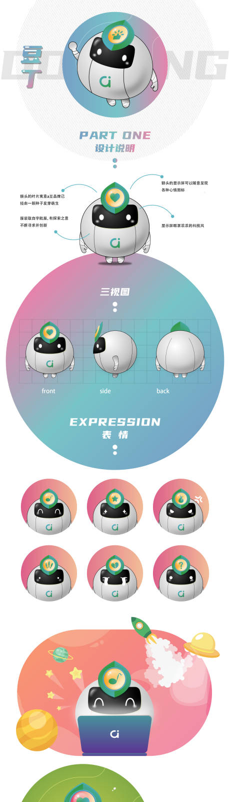 源文件下載【享設(shè)計】搜索編號：73260033186796129【IP機器人形象設(shè)計文創(chuàng)潮玩提案】