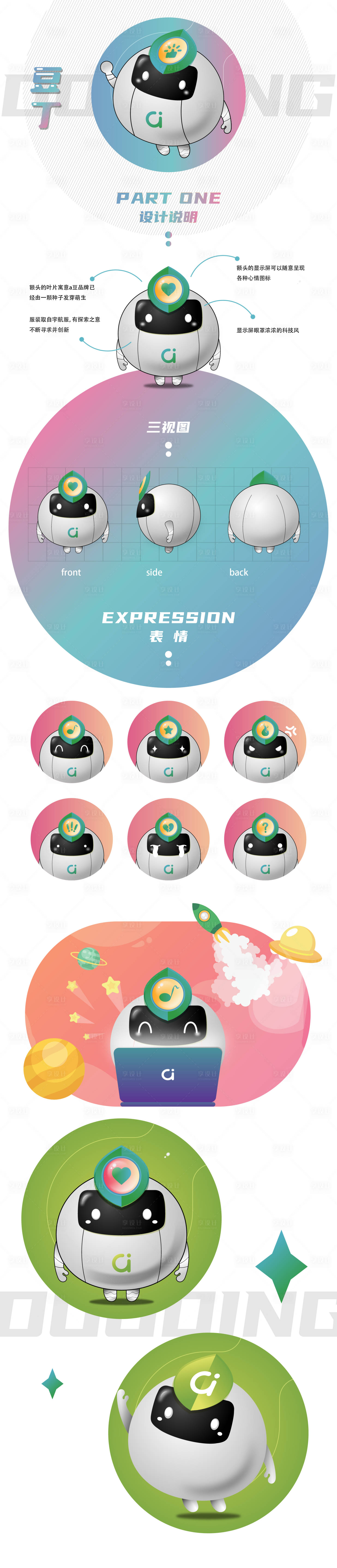 源文件下載【享設計】搜索編號：73260033186796129【IP機器人形象設計文創(chuàng)潮玩提案】
