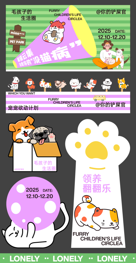 源文件下載【享設計】搜索編號：16770032997414683【萌寵活動物料】