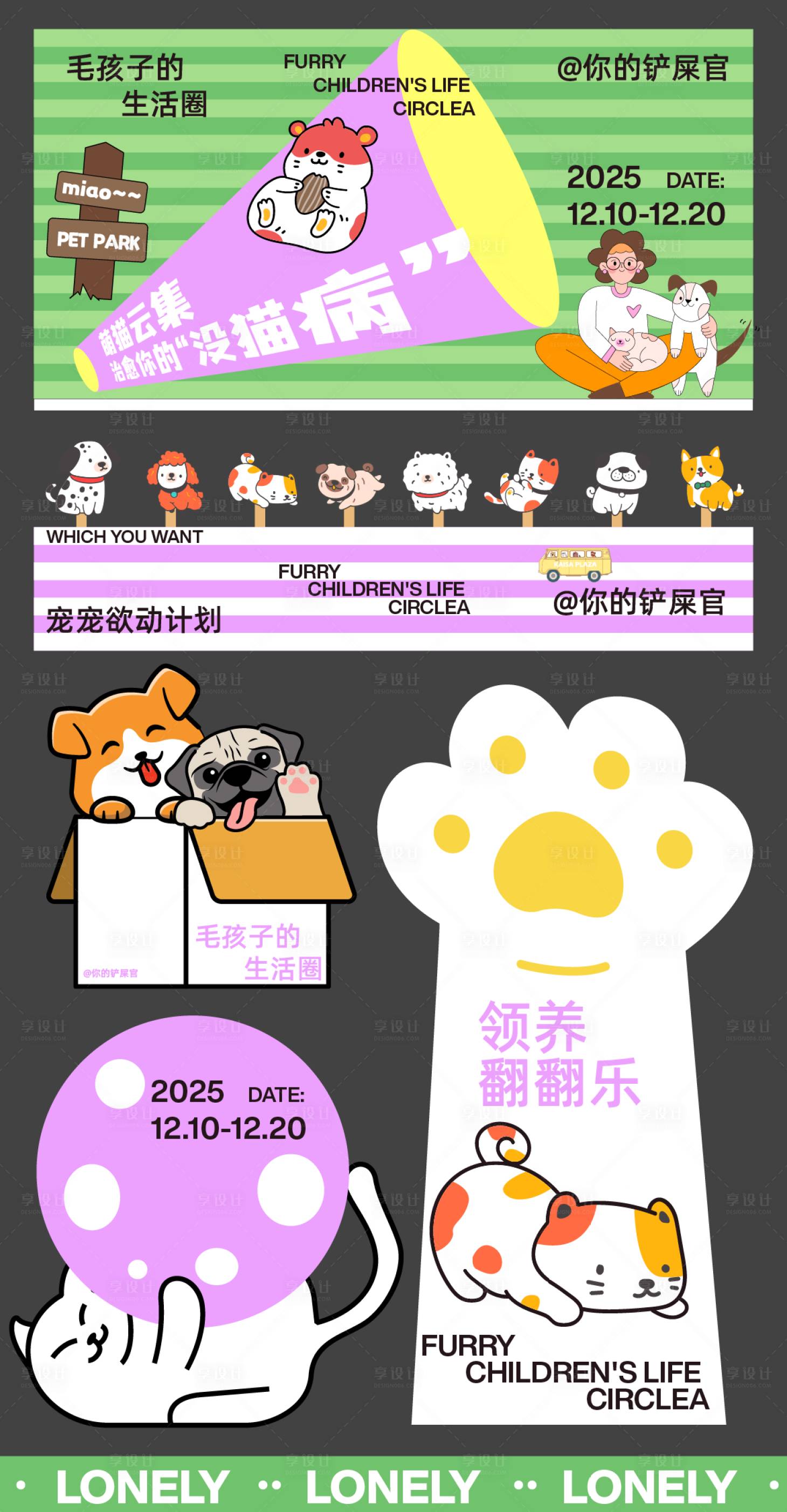 源文件下載【享設計】搜索編號：16770032997414683【萌寵活動物料】
