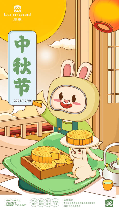 源文件下载【享设计】搜索编号：34040032976587448【烘培面包店中秋插画海报】