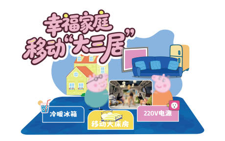 源文件下载【享设计】搜索编号：53060032893526347【粉色小猪美陈】
