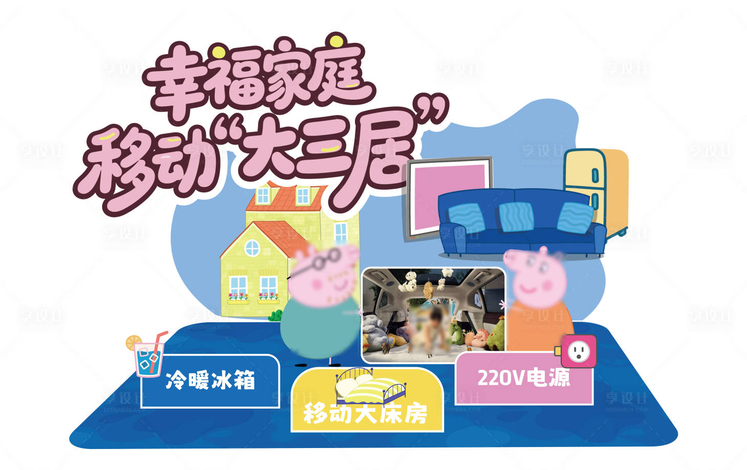 源文件下载【享设计】搜索编号：53060032893526347【粉色小猪美陈】