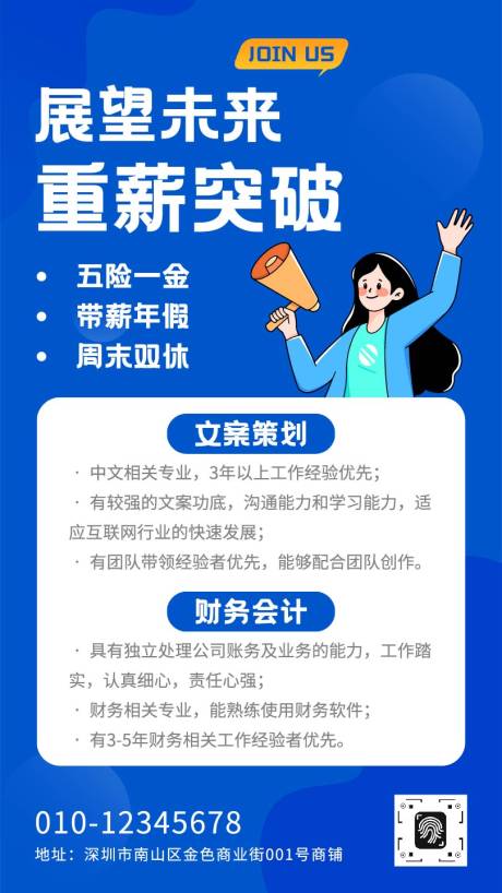 源文件下载【享设计】搜索编号：71370033061165507【卡通招聘海报】