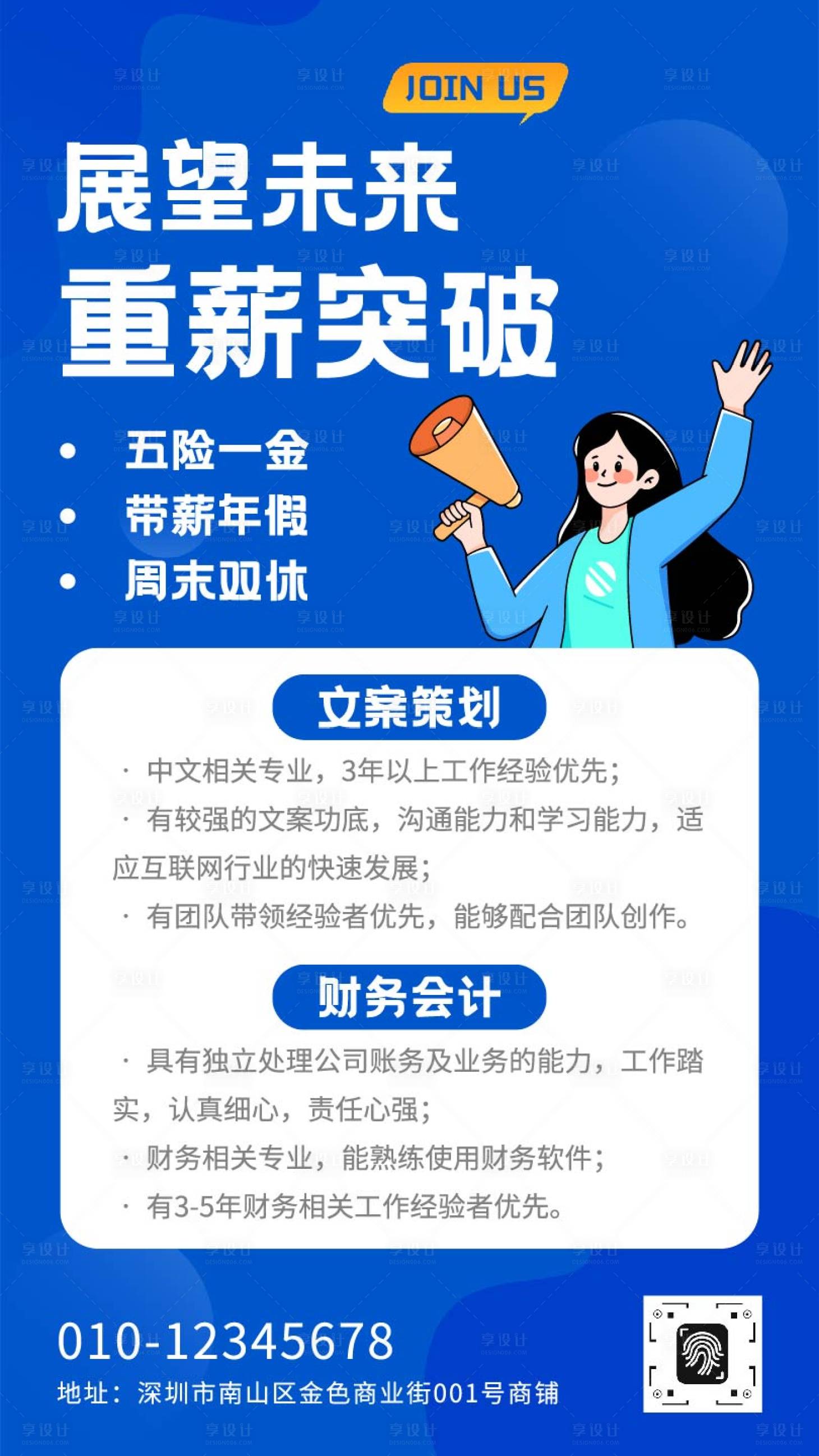 源文件下载【享设计】搜索编号：71370033061165507【卡通招聘海报】