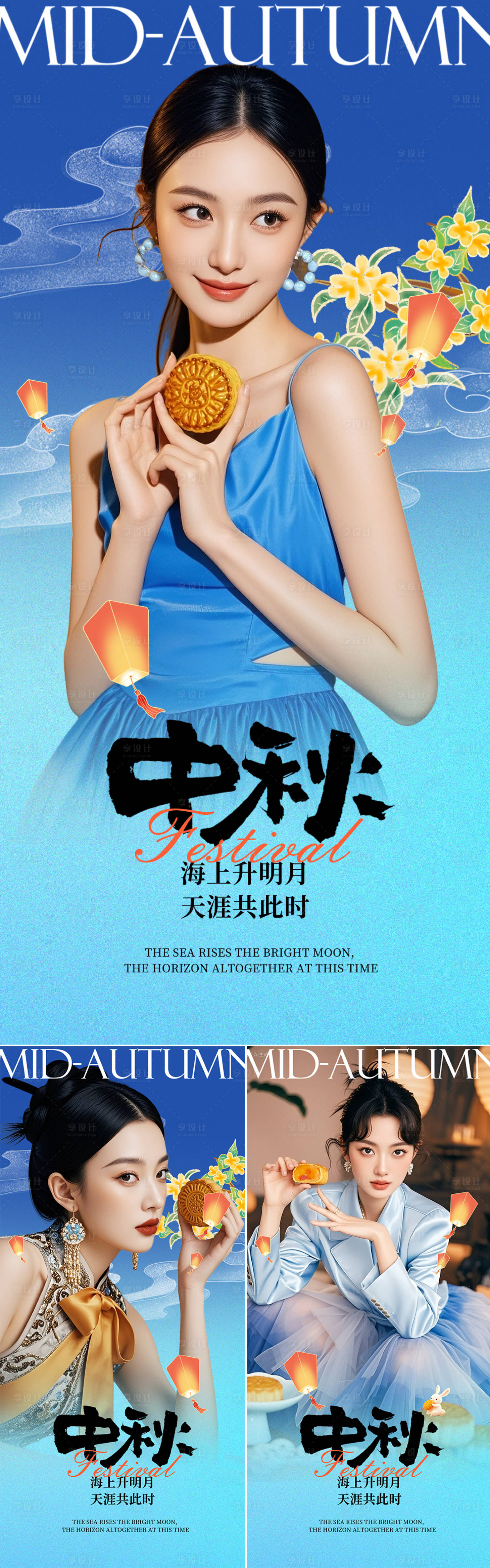 源文件下载【享设计】搜索编号：79870032921667161【中秋节系列海报】
