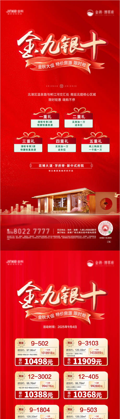 源文件下载【享设计】搜索编号：58040032896541464【地产金九银十钜惠海报】