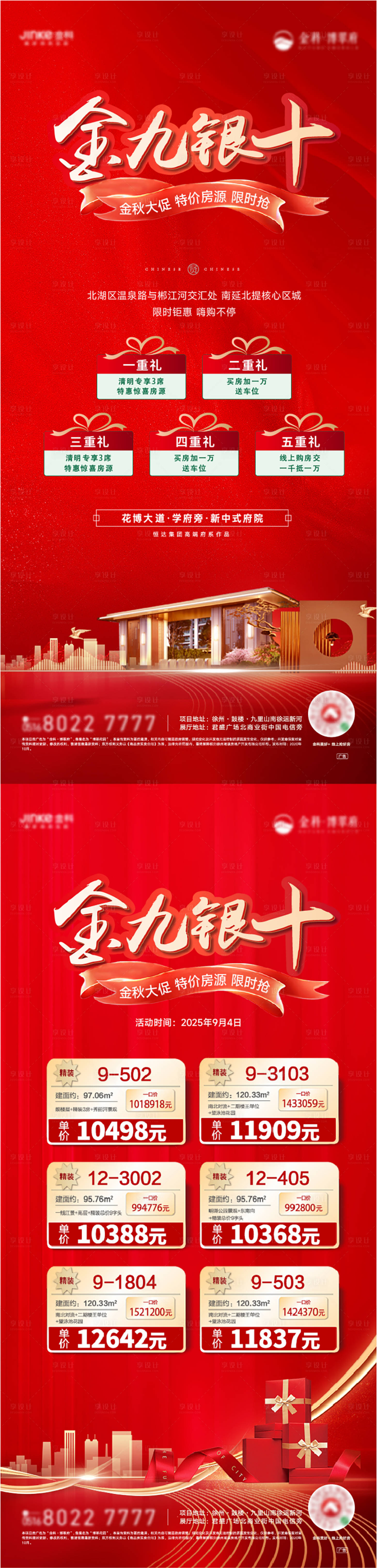 源文件下载【享设计】搜索编号：58040032896541464【地产金九银十钜惠海报】