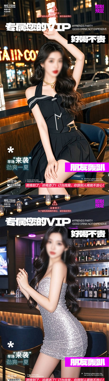 源文件下載【享設計】搜索編號：28130032896091763【酒吧轉場系列海報】