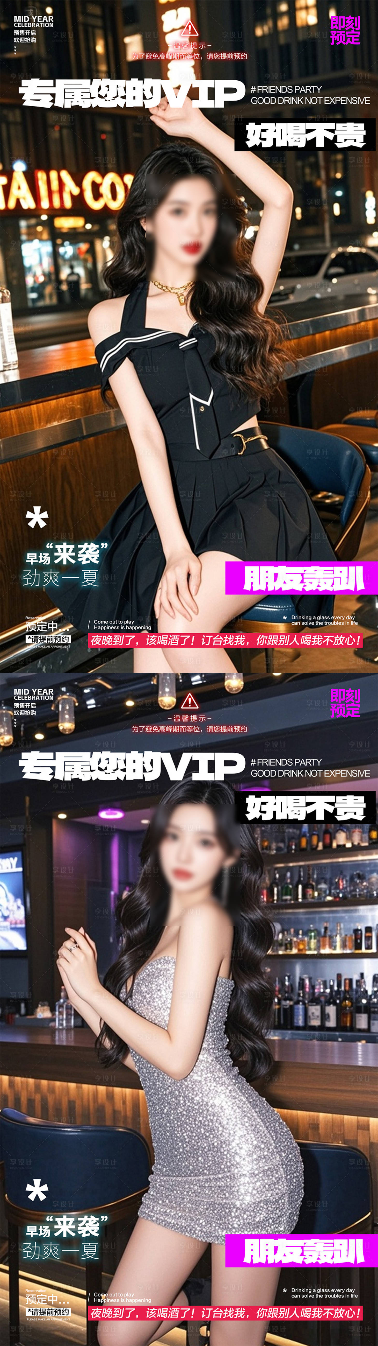源文件下載【享設計】搜索編號：28130032896091763【酒吧轉場系列海報】