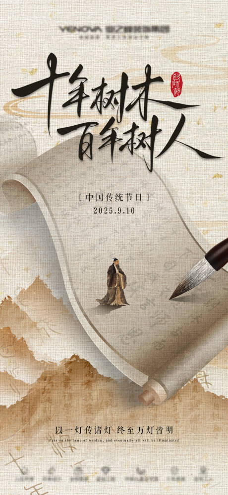 源文件下载【享设计】搜索编号：39630032903568281【教师节】