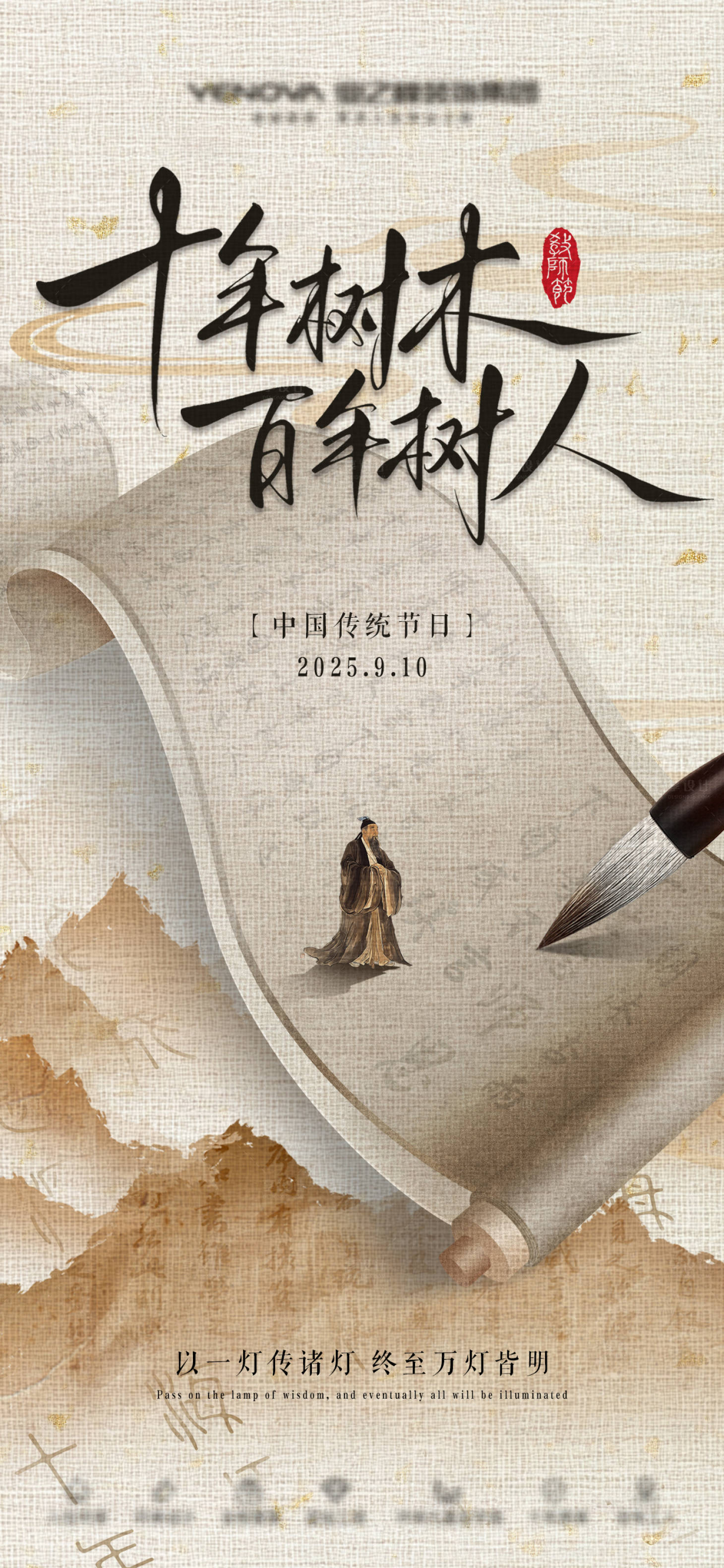 源文件下载【享设计】搜索编号：39630032903568281【教师节】