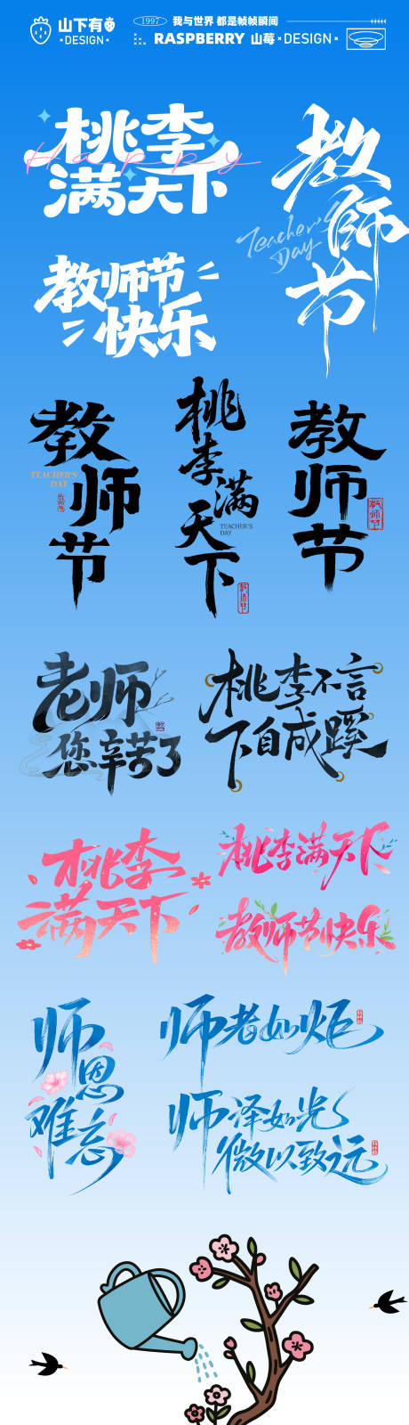 源文件下载【享设计】搜索编号：64290032861155854【教师节标题icon】