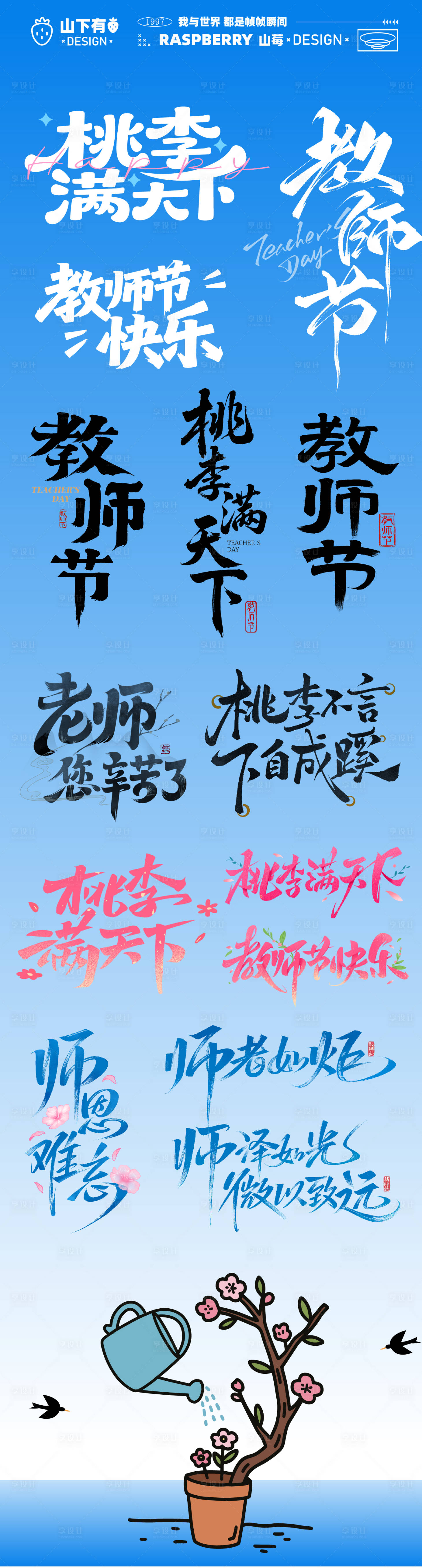 源文件下载【享设计】搜索编号：64290032861155854【教师节标题icon】