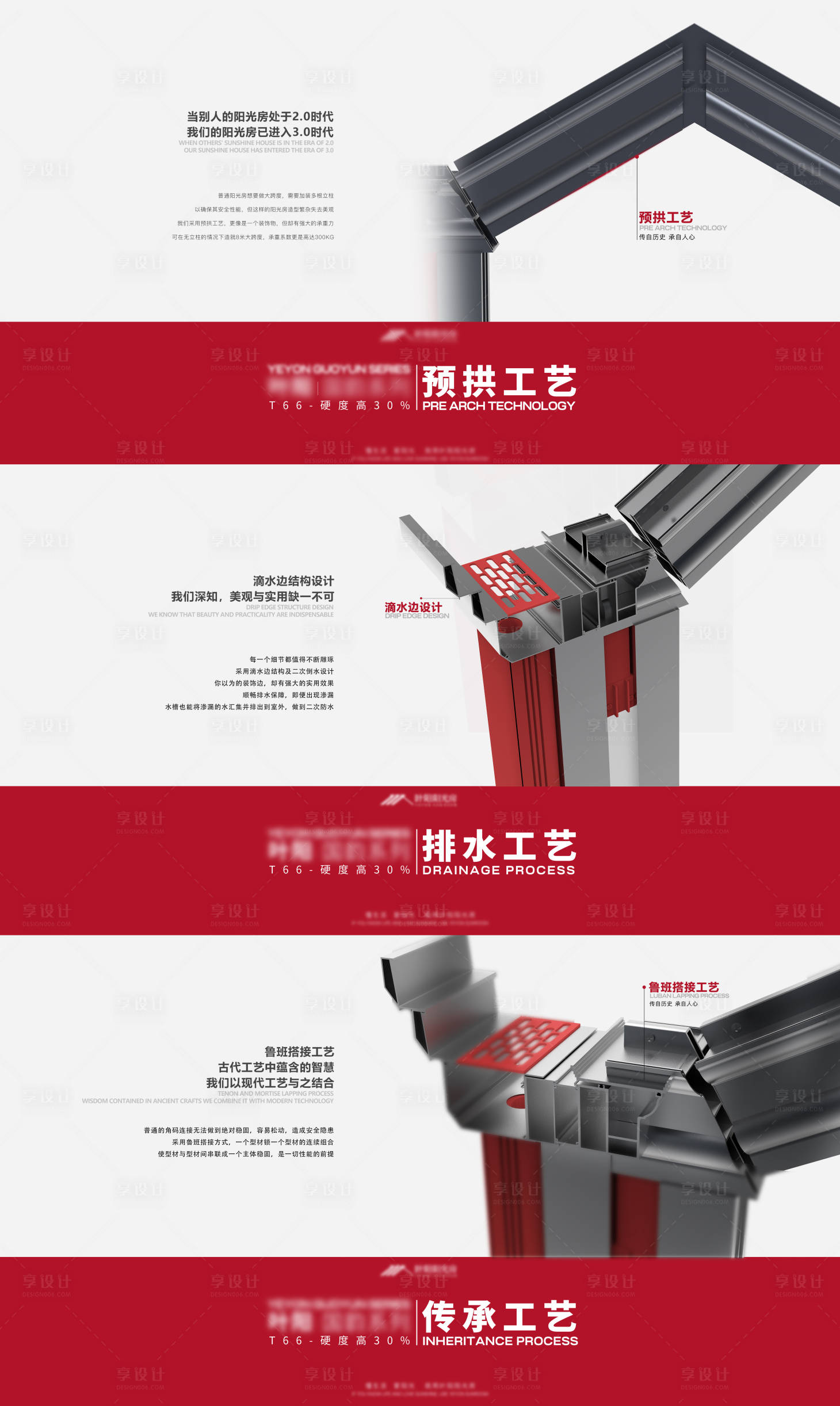 源文件下载【享设计】搜索编号：59530033106057275【阳光房门窗宣传海报】