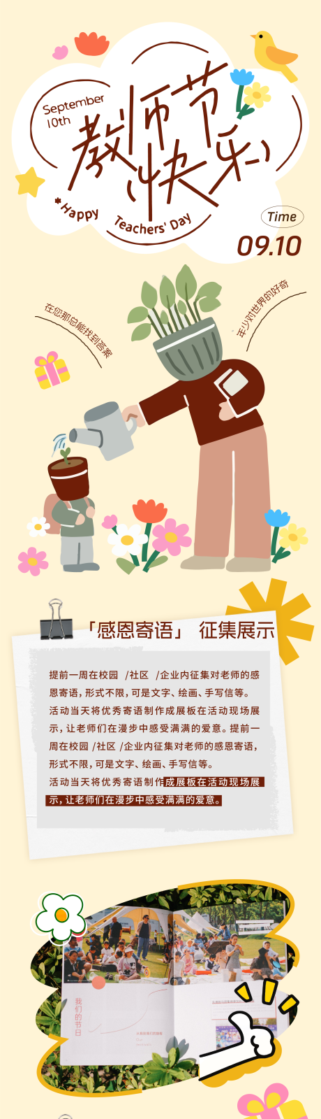 源文件下载【享设计】搜索编号：65750032885112847【教师节活动海报长图】