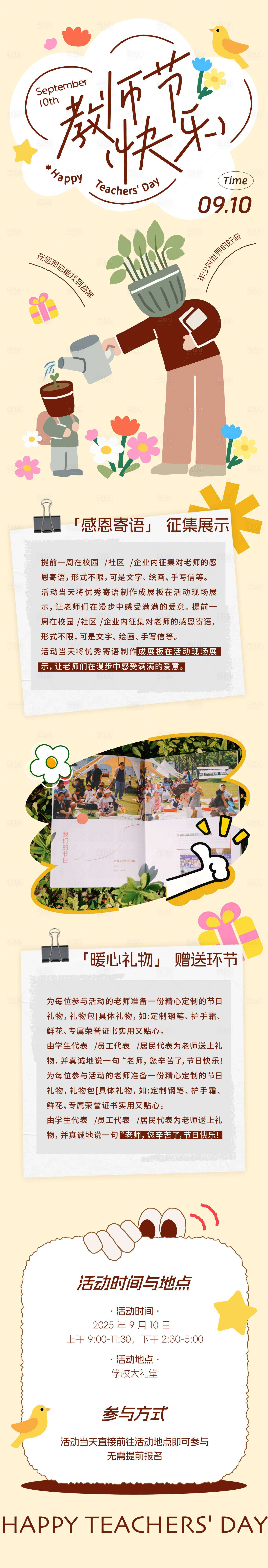 源文件下载【享设计】搜索编号：65750032885112847【教师节活动海报长图】