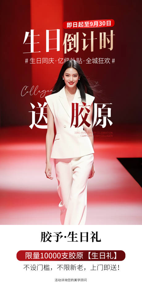 源文件下载【享设计】搜索编号：45010033228973422【医美场景倒计时亮点海报】