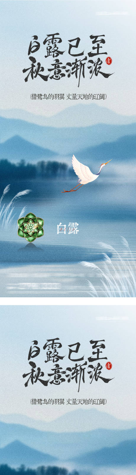 源文件下載【享設計】搜索編號：57910032835741733【白露節氣海報】