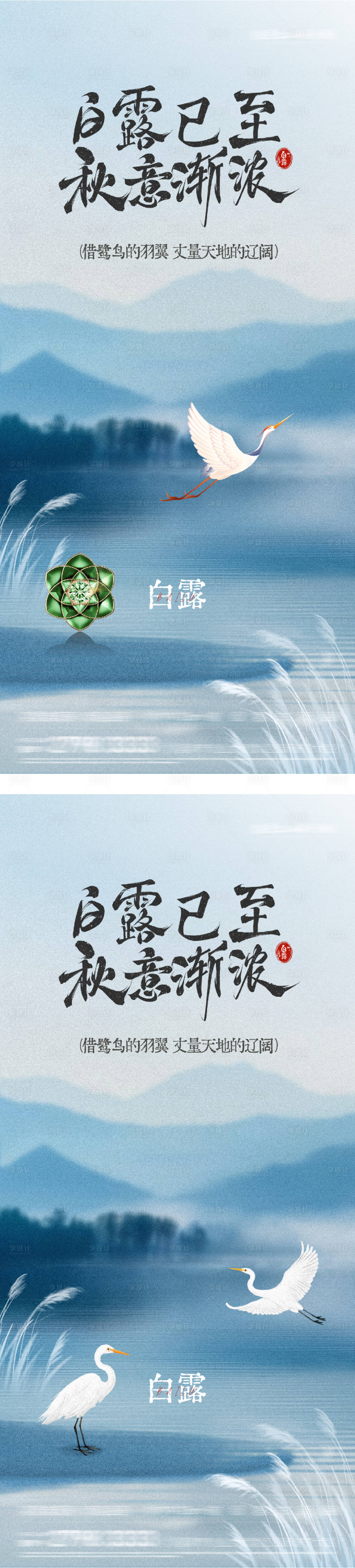 源文件下載【享設計】搜索編號：57910032835741733【白露節氣海報】