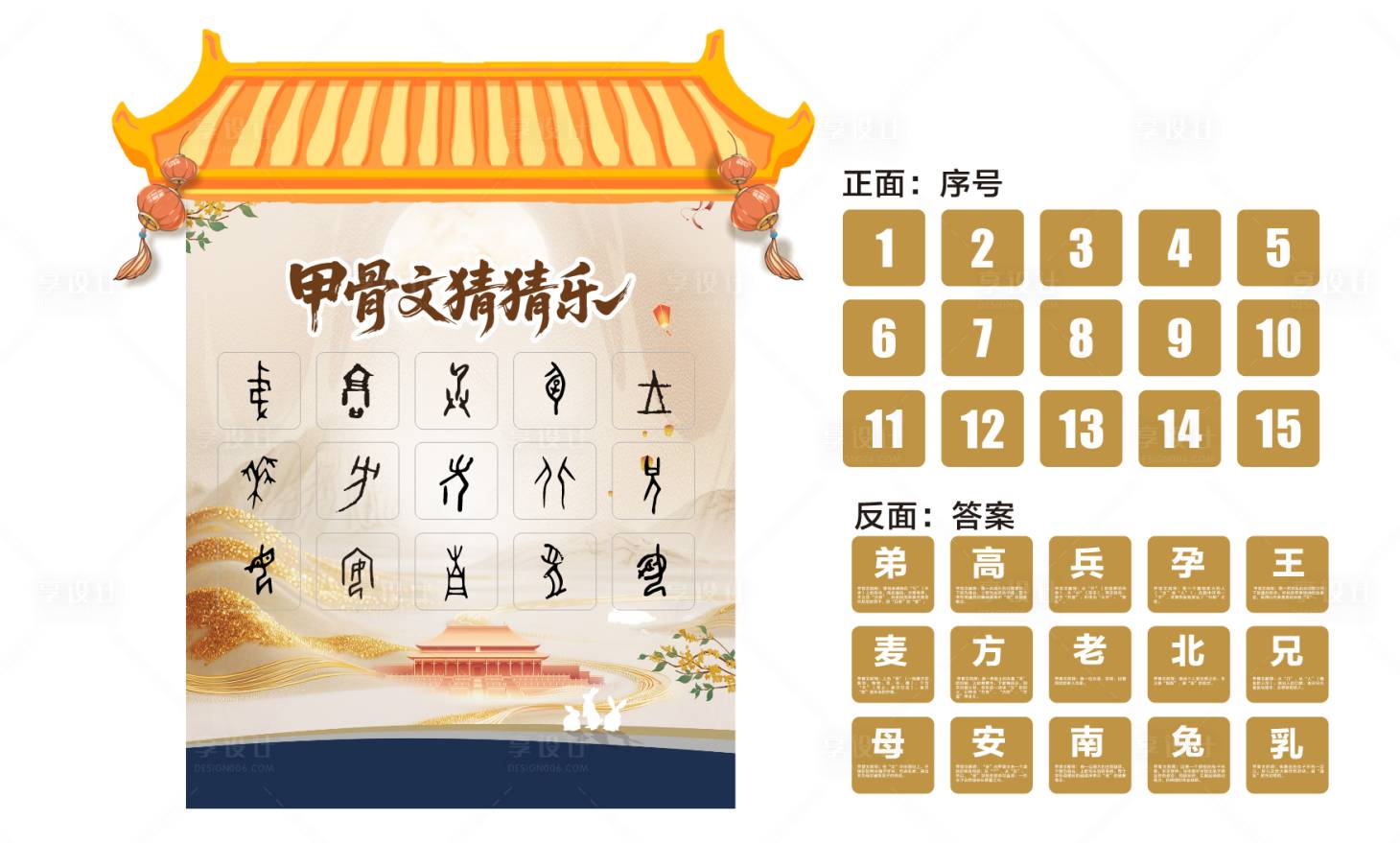 源文件下载【享设计】搜索编号：30240033351724923【甲骨文猜猜乐】