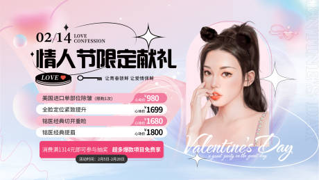 源文件下载【享设计】搜索编号：47020032865753464【医美情人节电视屏】