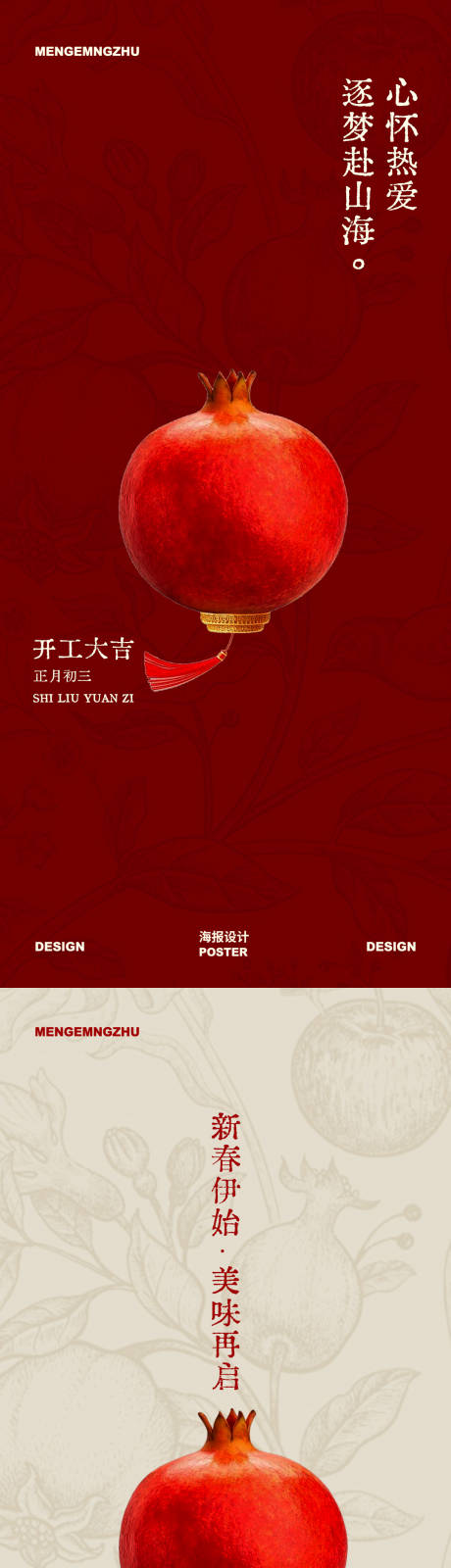 源文件下載【享設(shè)計(jì)】搜索編號(hào)：29060032964441882【新年開(kāi)工大吉海報(bào)】