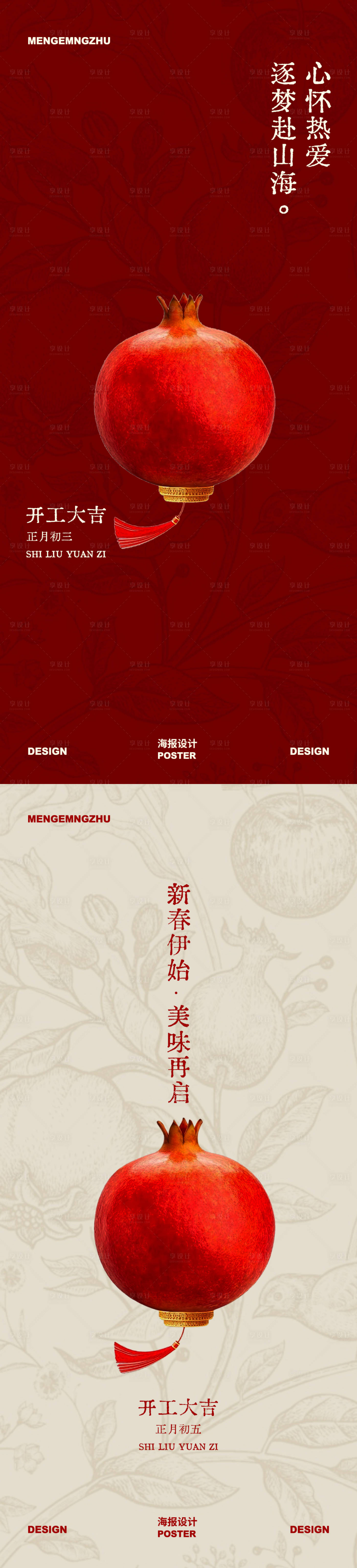 源文件下載【享設計】搜索編號：29060032964441882【新年開工大吉海報】