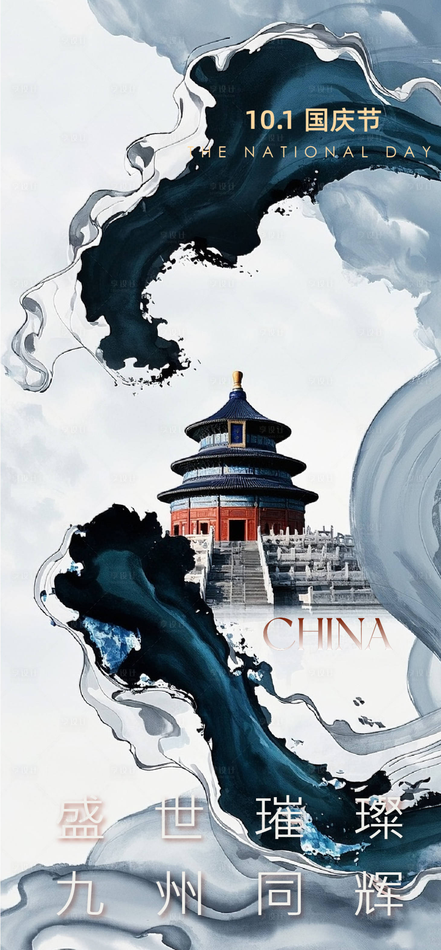 源文件下载【享设计】搜索编号：67630033258584149【国庆节海报】