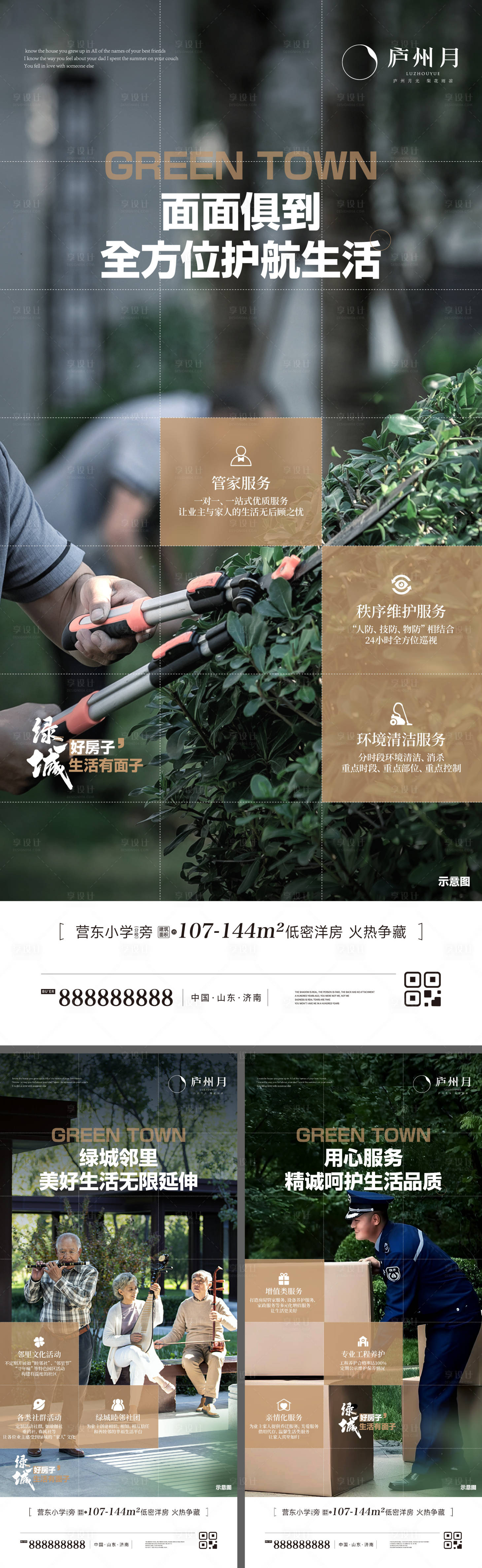 源文件下載【享設(shè)計(jì)】搜索編號(hào)：29590033179279372【地產(chǎn)好房子物業(yè)服務(wù)系列單圖】
