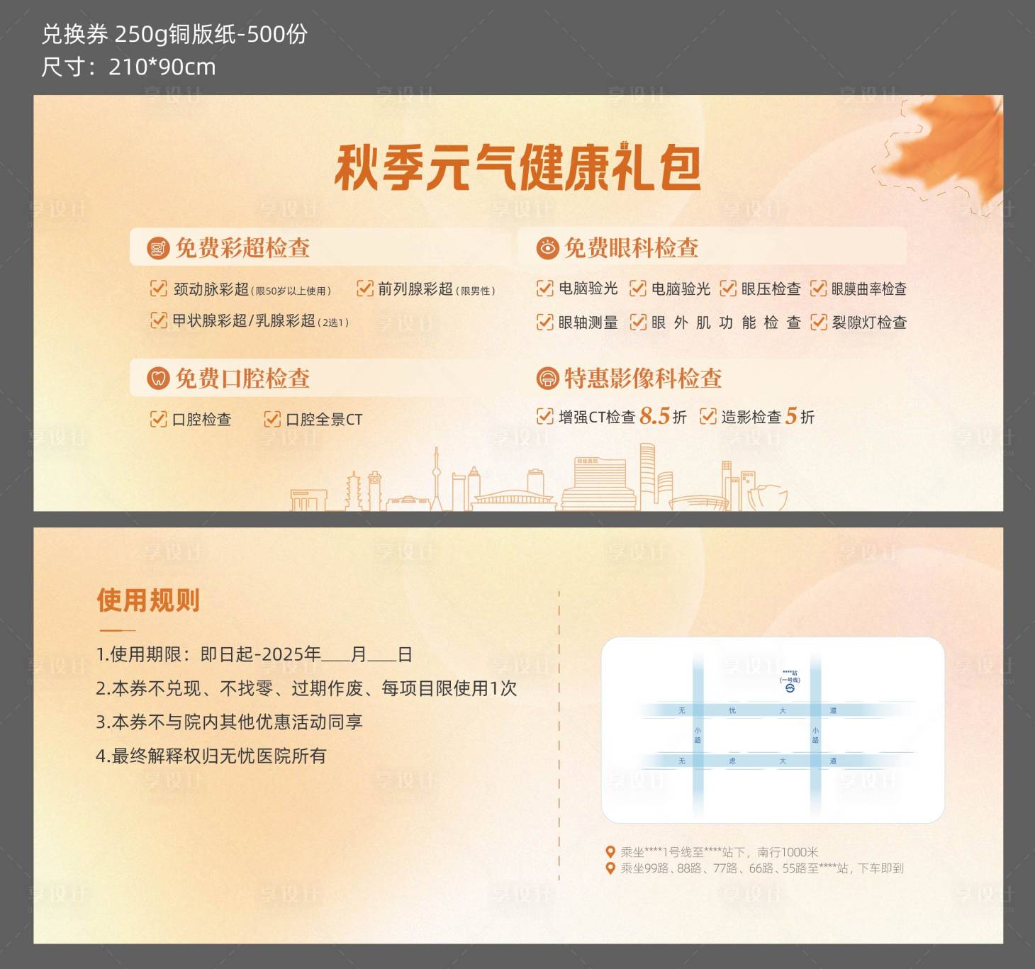 源文件下载【享设计】搜索编号：44670033262472628【中医健康防护兑换券】