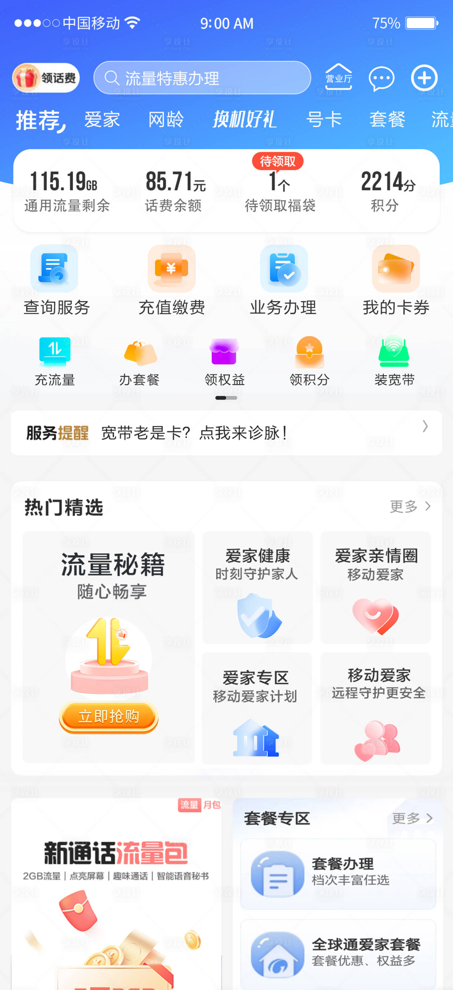 源文件下载【享设计】搜索编号：83050032855091884【手厅首页ui界面设计】