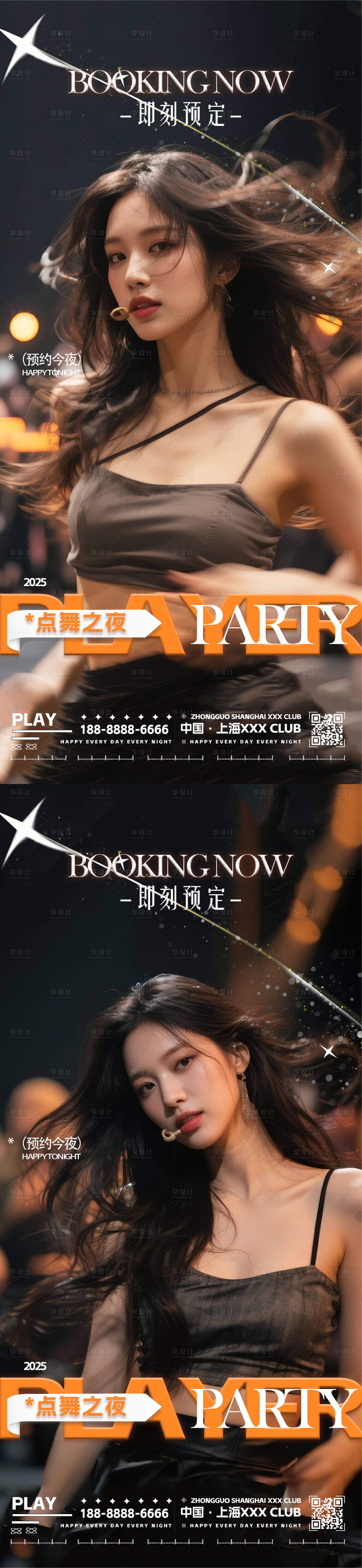 源文件下载【享设计】搜索编号：11610032885783994【夜店点舞美女转场邀约】