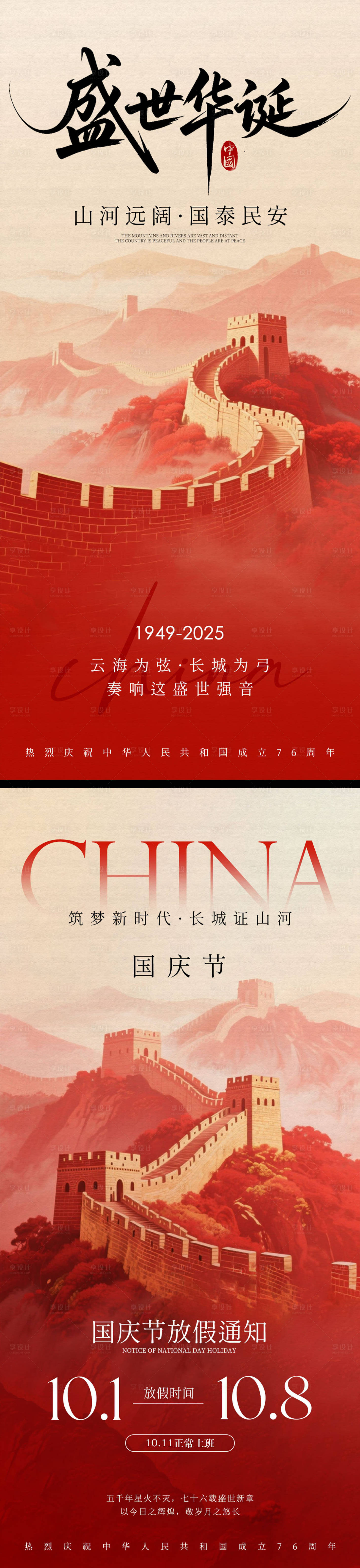 源文件下载【享设计】搜索编号：76350033258666177【国庆海报】