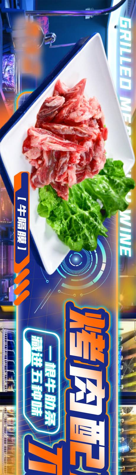 源文件下载【享设计】搜索编号：94730032874966494【烤肉餐饮点评五图长图海报】