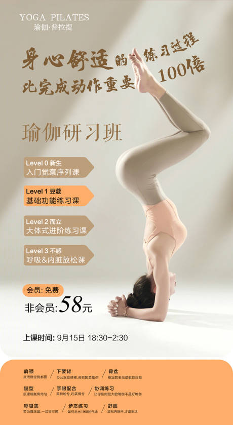 源文件下載【享設計】搜索編號：17830032971772878【瑜伽普拉提體驗卡海報研習班】