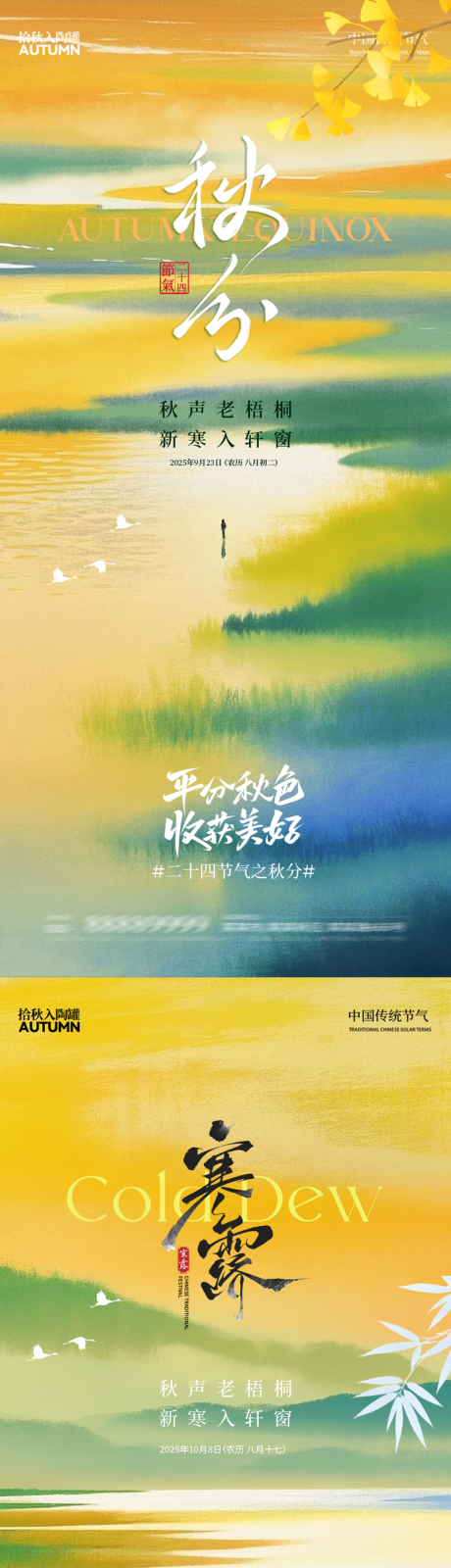 源文件下載【享設計】搜索編號：82770033051856099【秋分寒露山野銀杏唯美簡約】