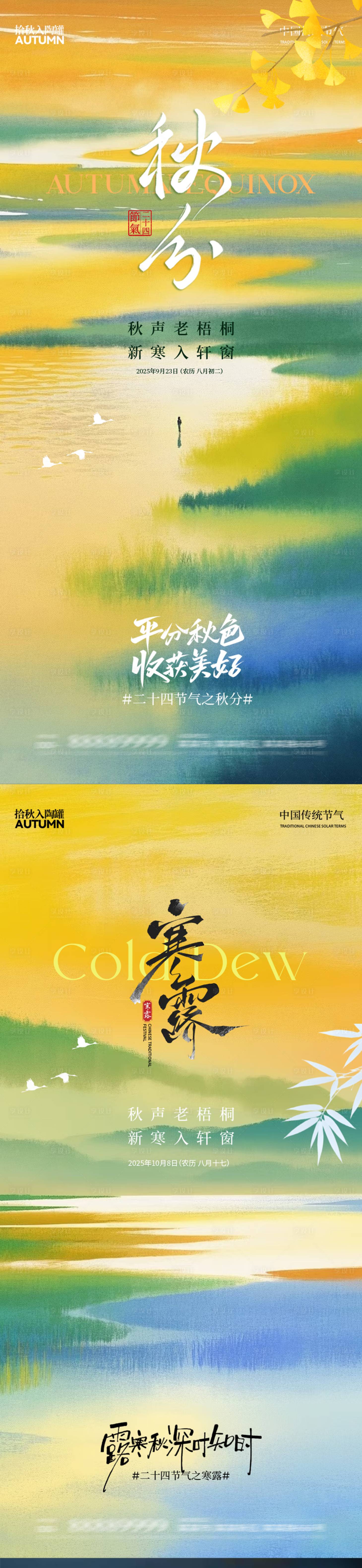 源文件下載【享設(shè)計(jì)】搜索編號：82770033051856099【秋分寒露山野銀杏唯美簡約】