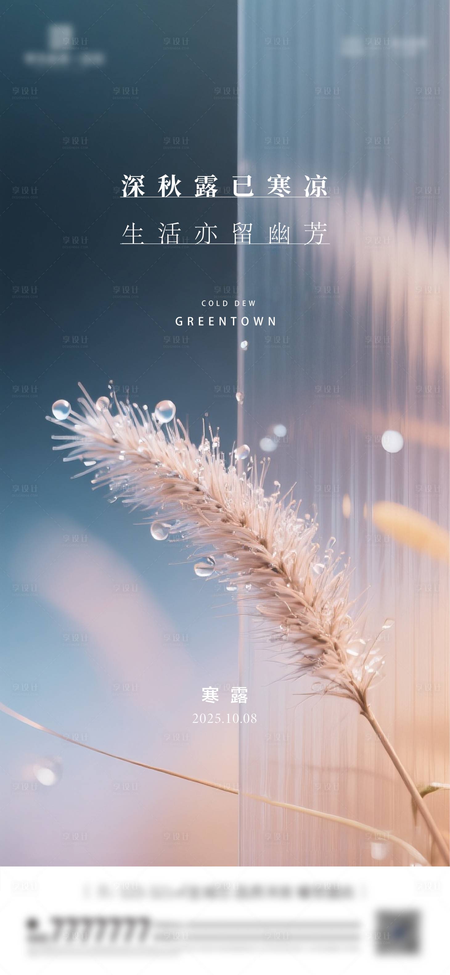 源文件下载【享设计】搜索编号：61810033217729320【寒露节气海报】