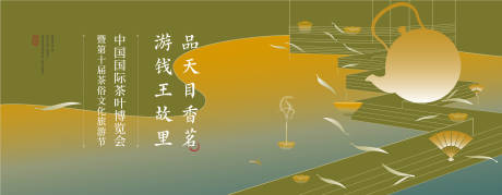 源文件下载【享设计】搜索编号：76790033132457628【茶叶茶文化旅游kv】