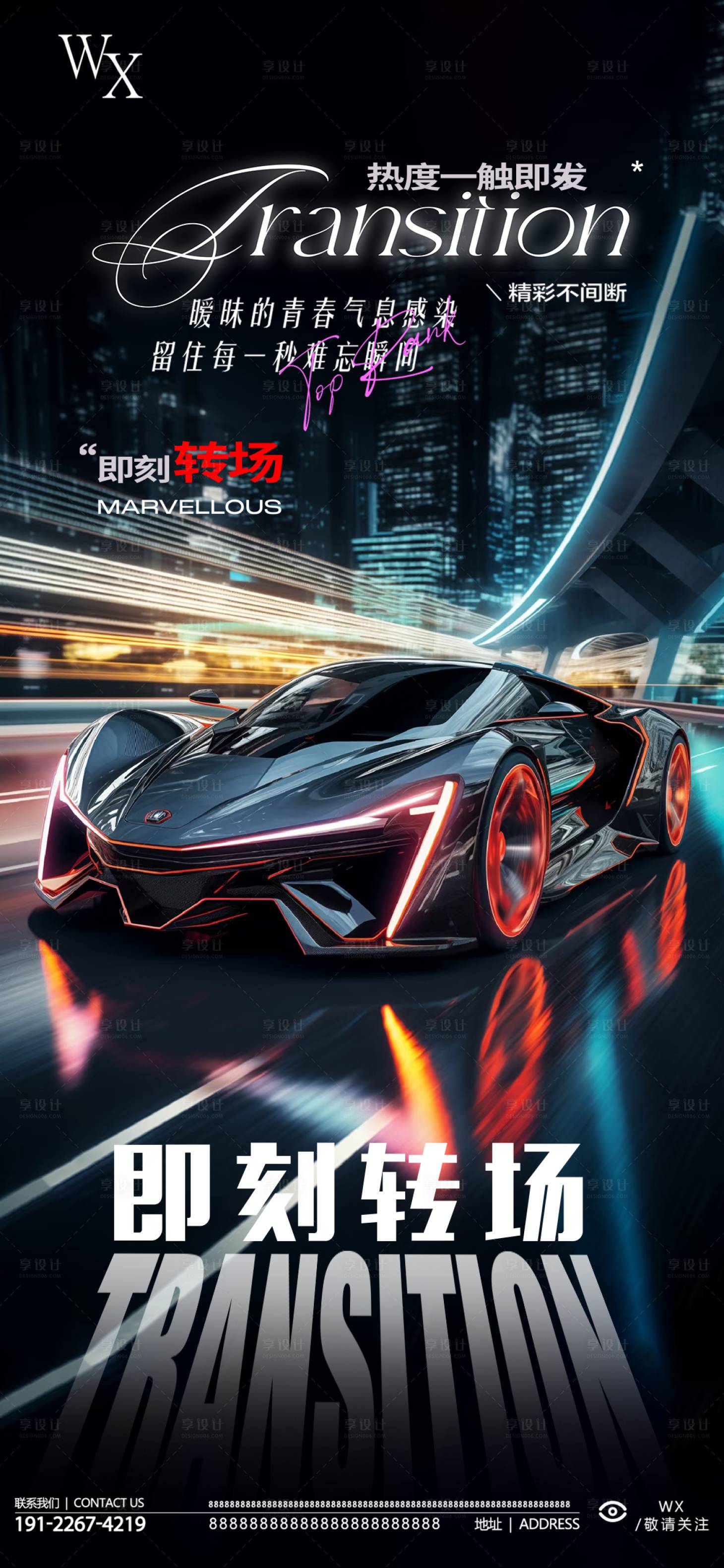 源文件下載【享設計】搜索編號：71960032865307974【酒吧轉場海報】