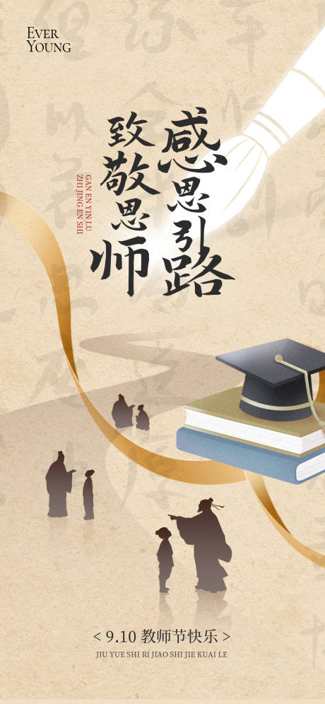 源文件下載【享設(shè)計(jì)】搜索編號(hào)：35130032862801371【教師節(jié)中式節(jié)日海報(bào)】