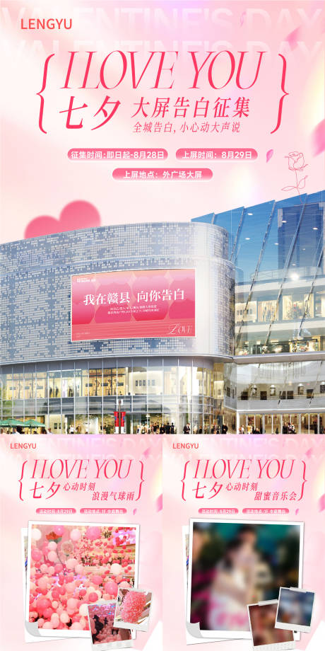 源文件下载【享设计】搜索编号：91360033329108877【商业七夕520情人节小红书海报】