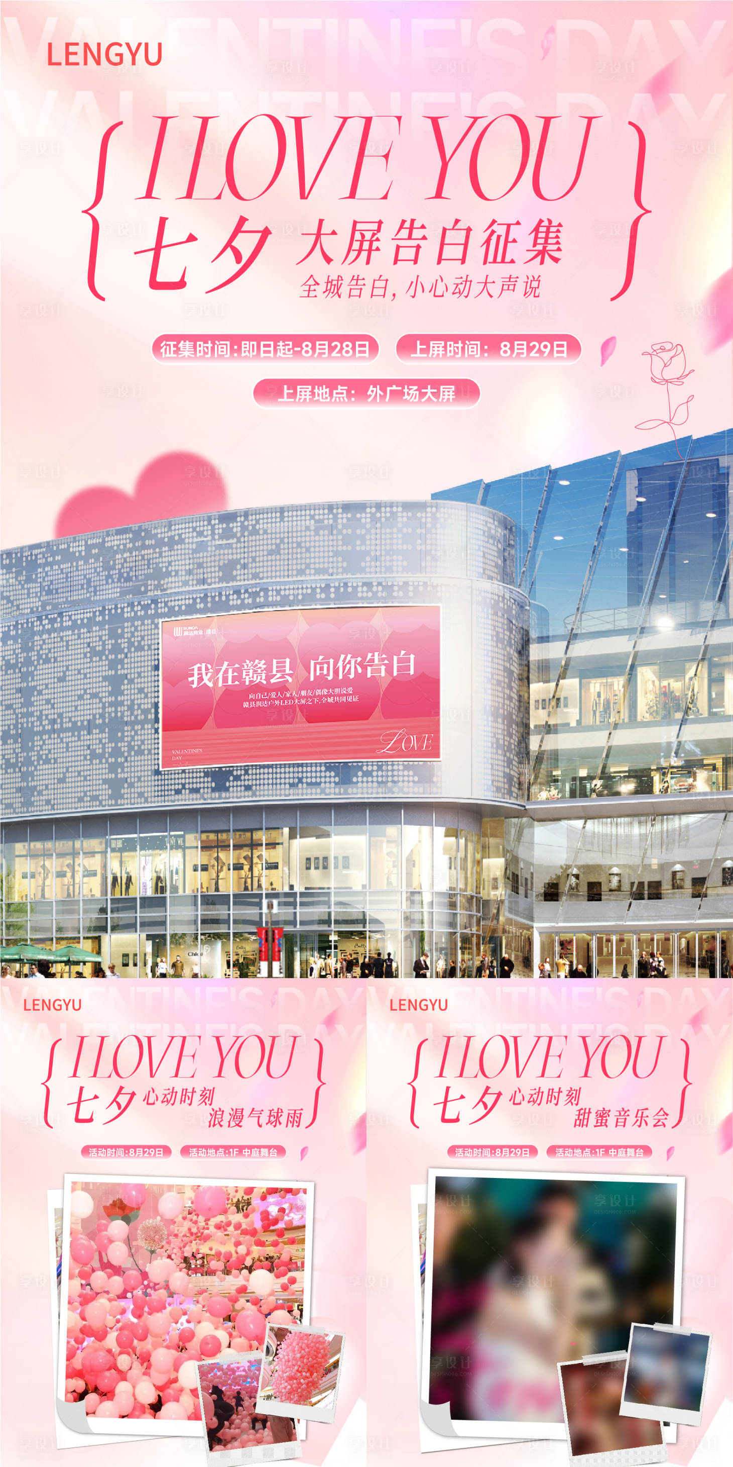 源文件下载【享设计】搜索编号：91360033329108877【商业七夕520情人节小红书海报】